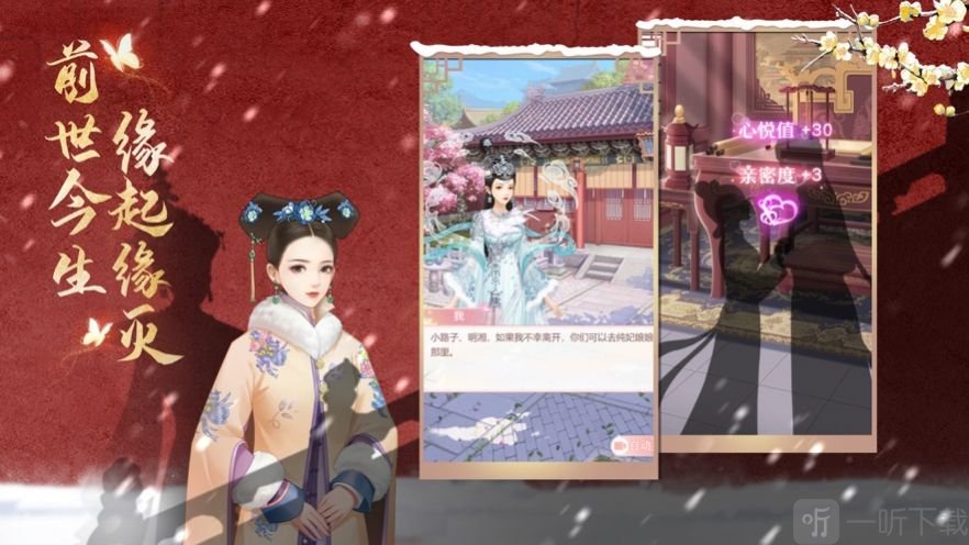 如懿清宫传手游