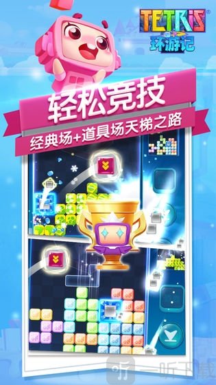 俄罗斯方块环游记