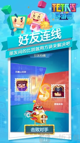 俄罗斯方块环游记