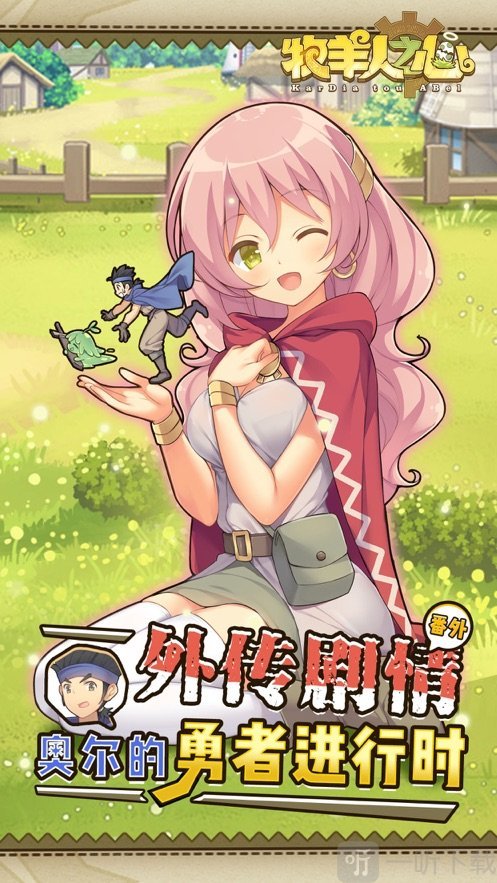 牧羊人之心安卓版