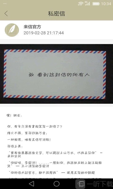 来信