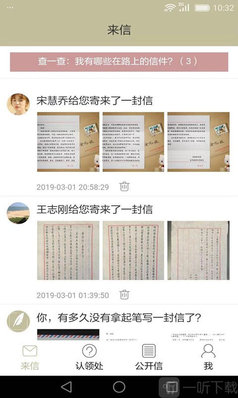 来信