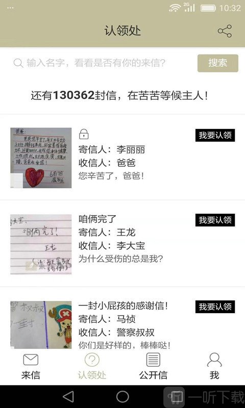 来信