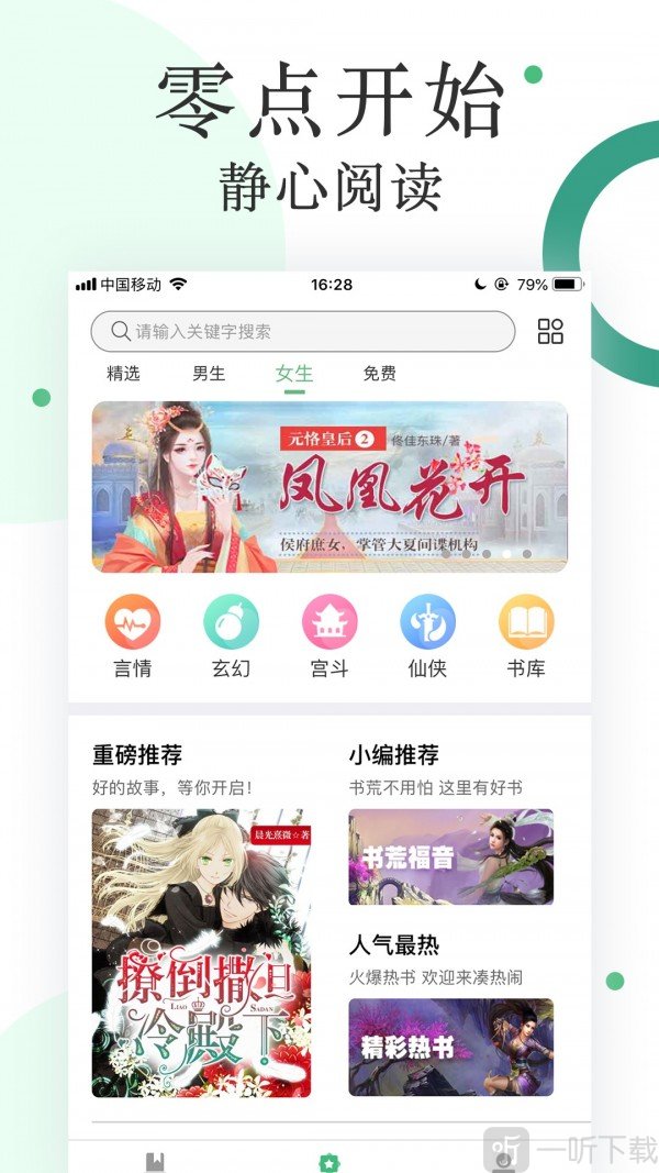 零点看书
