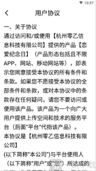恋爱纪念日