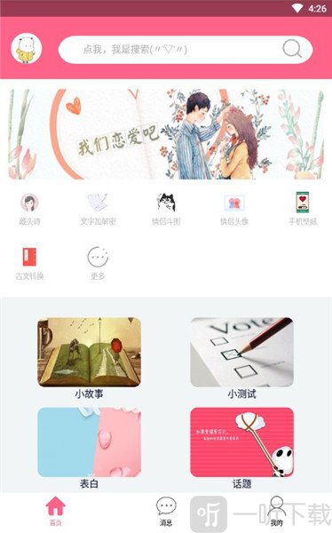 撩妹神器
