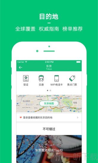 穷游