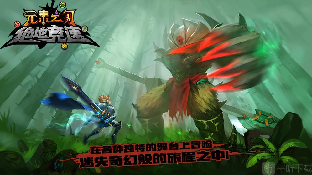 绝地竞速元素之刃