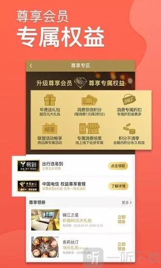 集享联盟