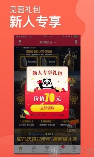 集享联盟