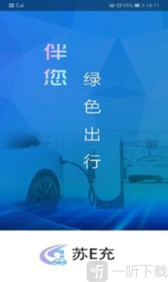 苏E充