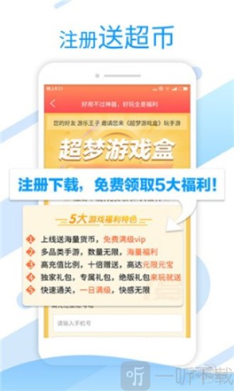 超梦游戏盒