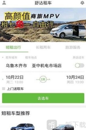 舒达出行