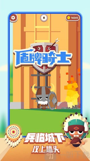 盾牌骑士