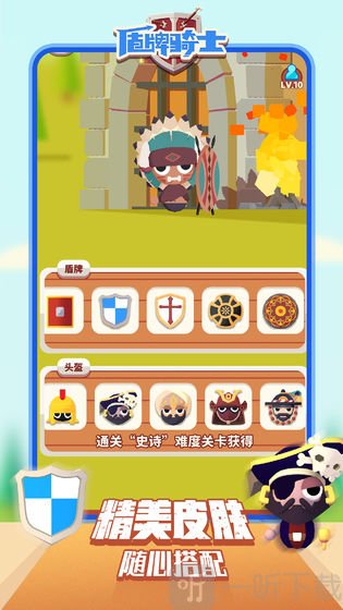 盾牌骑士