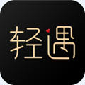 轻遇
