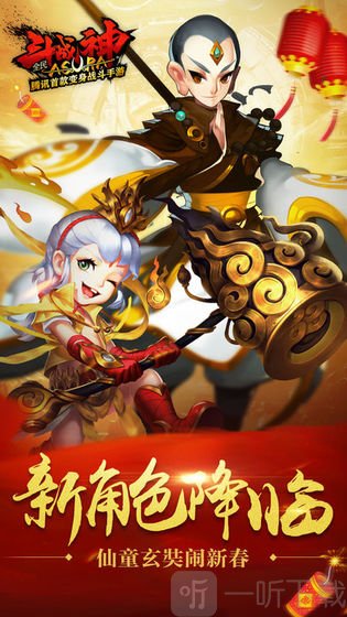 全民斗战神