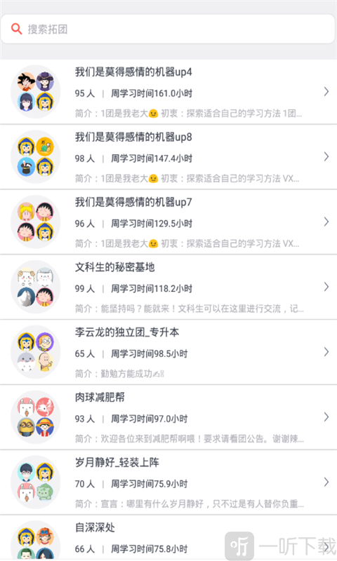 智慧团建学生版