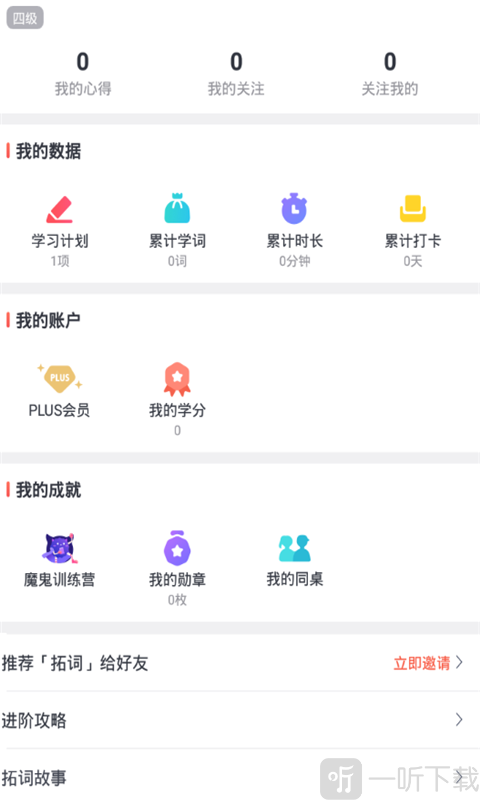 智慧团建学生版