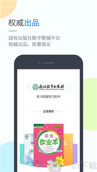 浙教学习