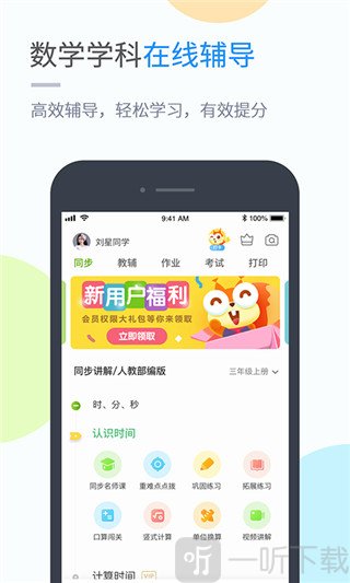 浙教学习
