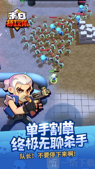 末日特攻队