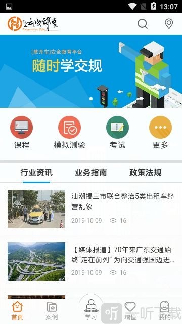 运安课堂