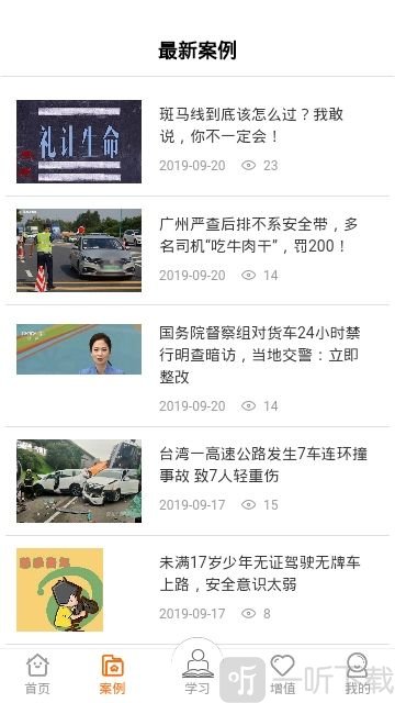 运安课堂