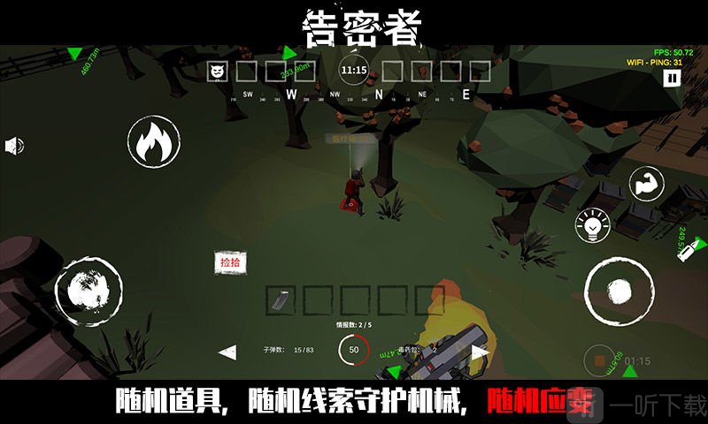 告密者