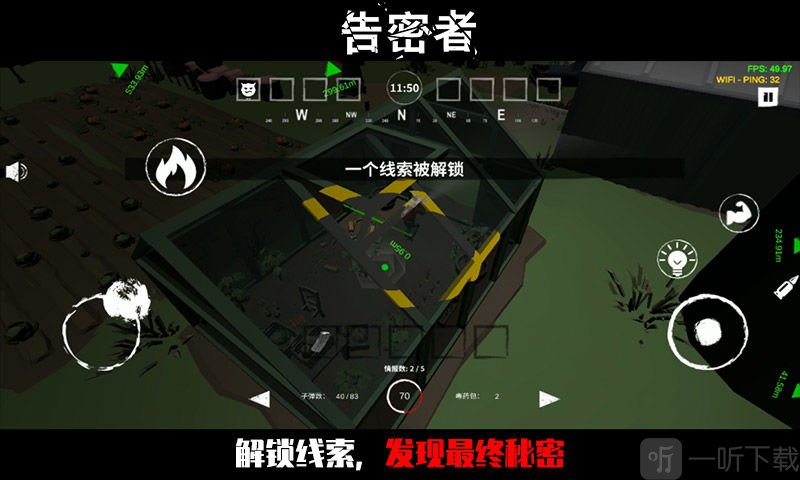 告密者