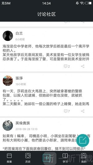 推理侦探社