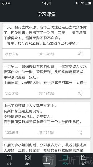 推理侦探社
