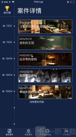 破案大师