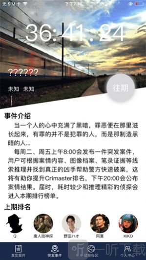 破案大师
