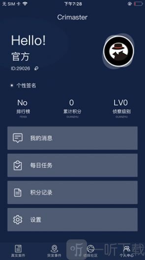 破案大师