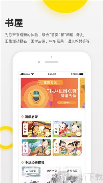 诵读帮
