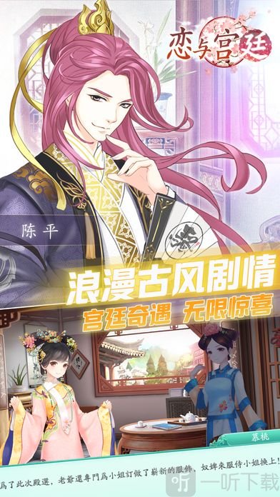 恋语宫廷