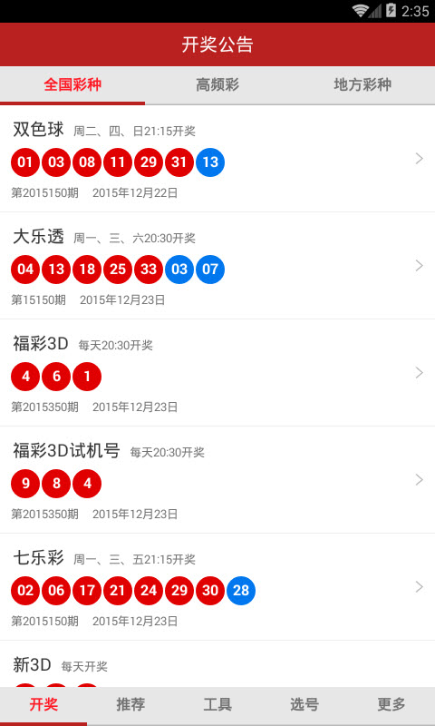 双色球最准确预测100%