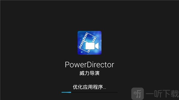 威力导演