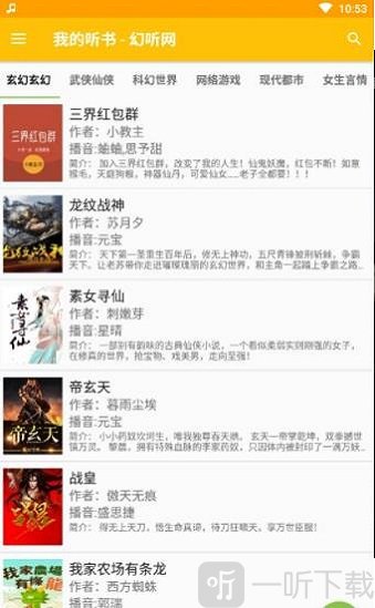 我的听书