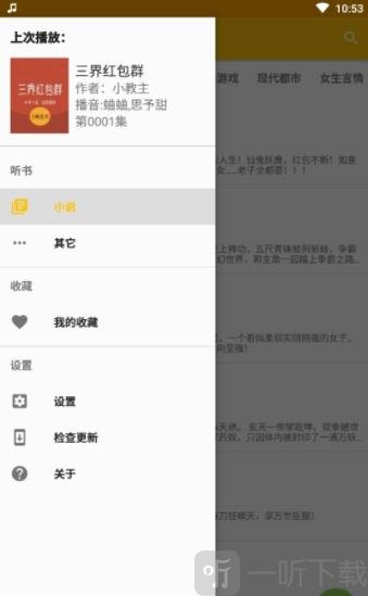 我的听书