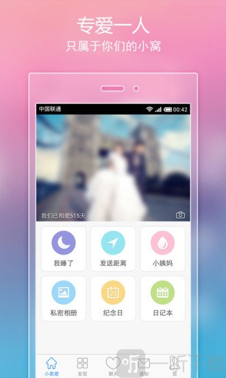 小恩爱情侣软件