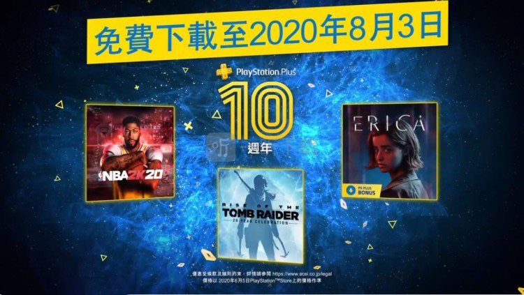 ps港服7月會免是什么 ps港服7月會免古墓麗影崛起NBA2k20