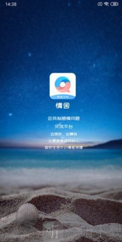 情舍交友