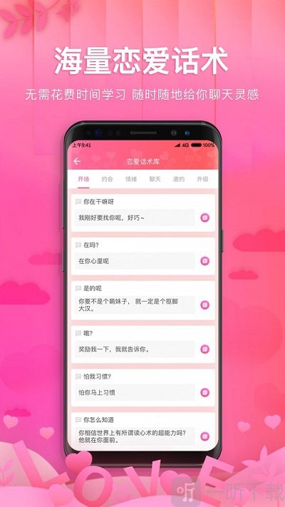 土味情话恋爱话术