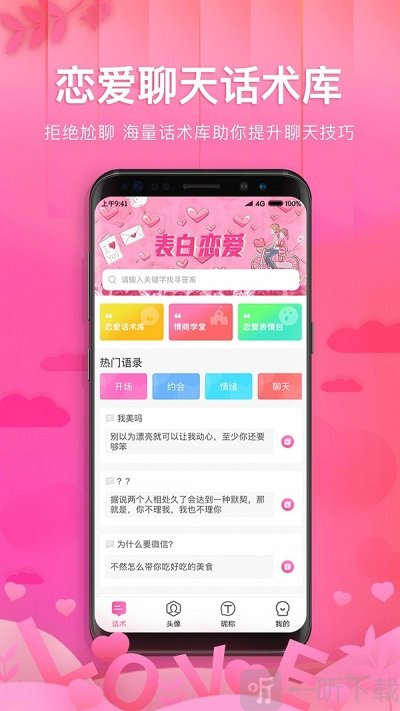 土味情话恋爱话术