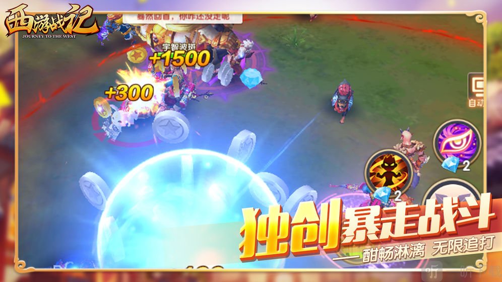 西游战记