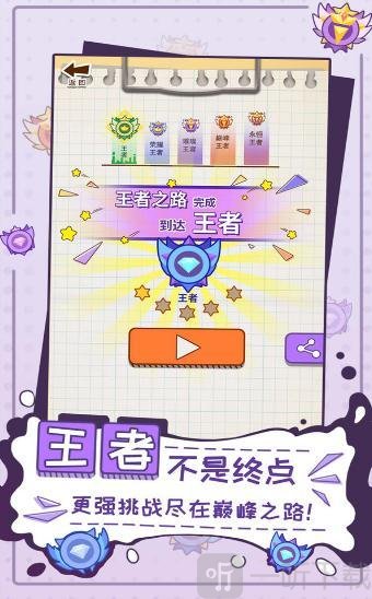 王者涂鸦