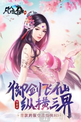 凡人心飞仙传
