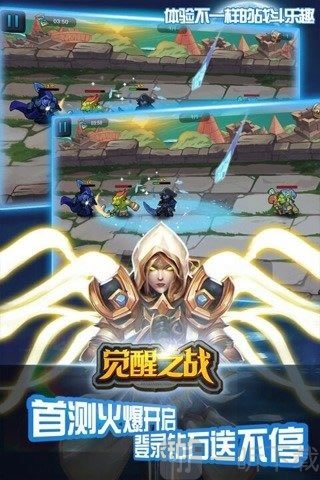 觉醒之战